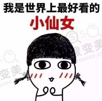 自体脂肪填充美容
