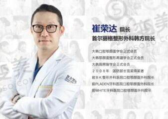 崔荣达