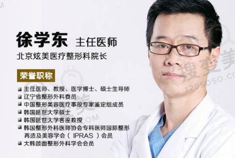 北京炫美徐学东主丨任
