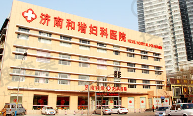 济南和谐妇科医院