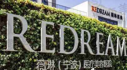 宁波薇琳整形美容医院