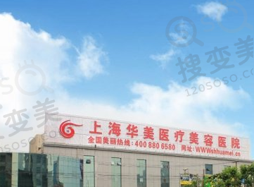 上海华美医院怎么样