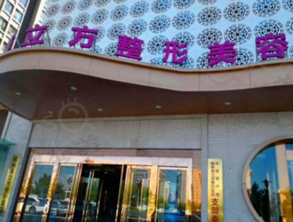 榆林美立方整形医院怎么样