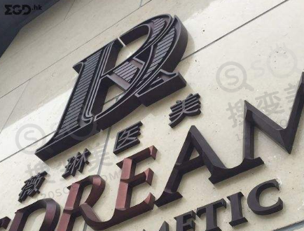 上海薇琳整形医院怎么样？正规吗？