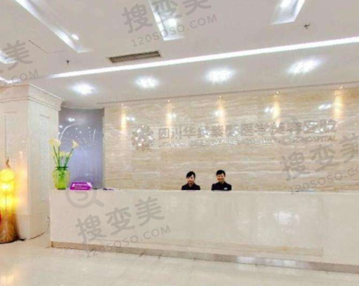 成都十大整容医院排名（下）
