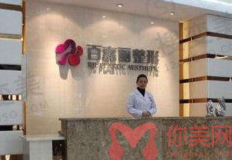 百嘉丽整形医院正规靠谱吗