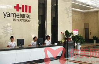 长沙雅美医疗美容医院