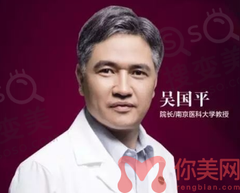 南京医大友谊吴国平院长