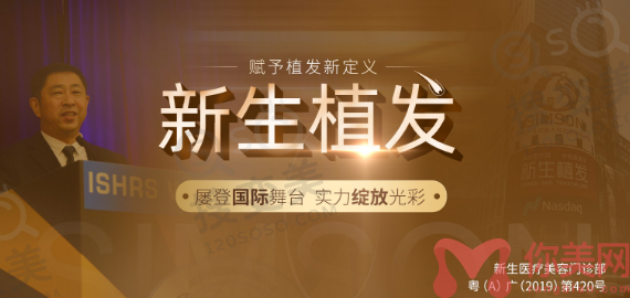 新生植发医院