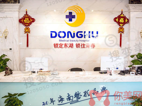 海南东湖可以做磨骨修复吗?