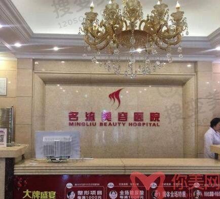 沈阳名流美容医院正规吗？