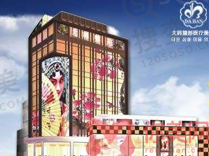 呼和浩特大韩整形