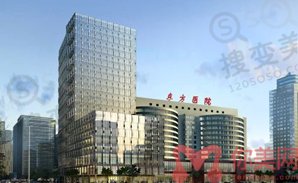 上海东方医院