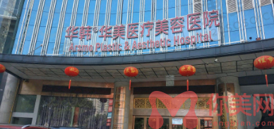 长沙华美可以做腹壁成形手术吗?