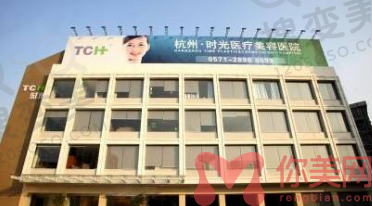 杭州时光整形美容医院怎么样?