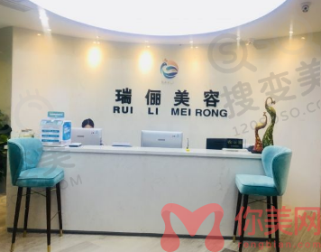 重庆新瑞俪整形医院
