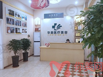 南阳华美整形