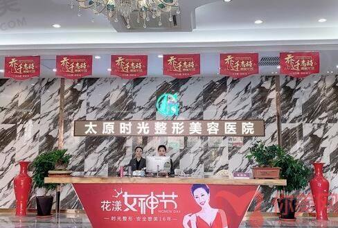 太原时光整形医院