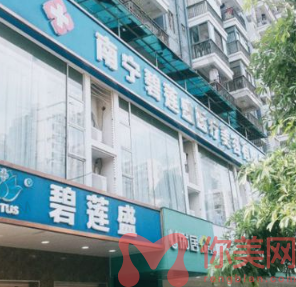 南宁碧莲盛植发