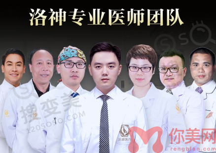 洛神整形医院医师团队