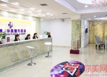 常德华美整形美容医院