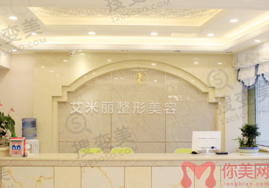 成都艾米丽医疗美容医院