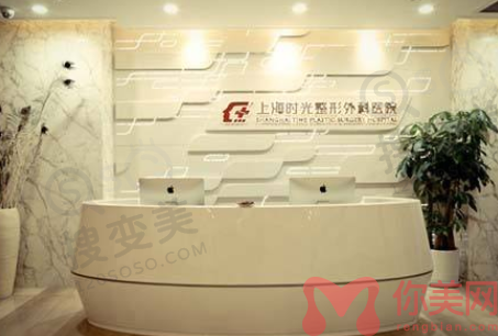 上海时光整形外科医院