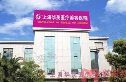 上海华美