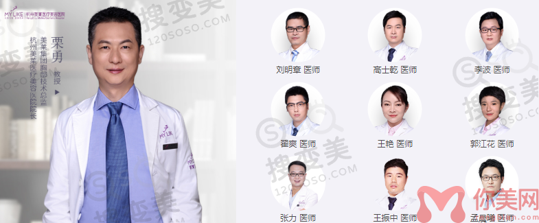 杭州美莱医师团队