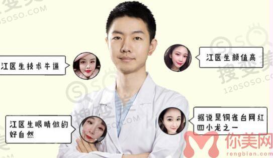 成都铜雀台江涛做的双眼皮好吗？