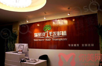瑞丽诗植发