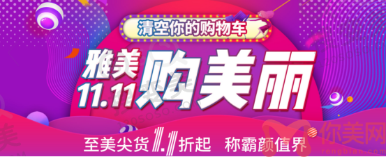 长沙雅美双11折扣套餐,让你轻松变美