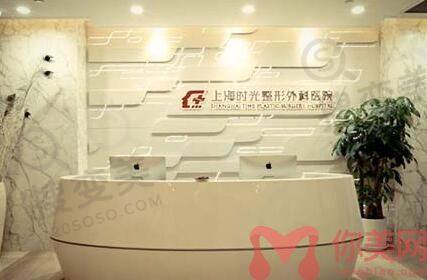 上海时光整形医院好不好？