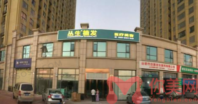合肥丛生医疗美容