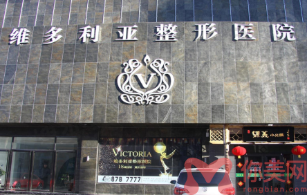 安徽维多利亚整形外科医院
