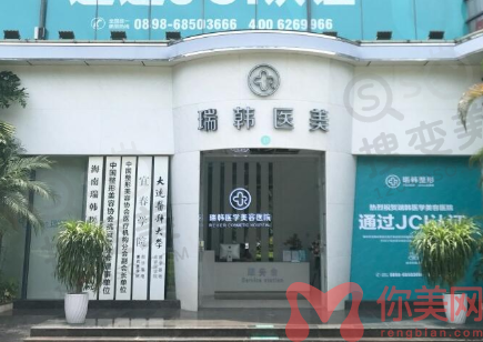 海南韩医疗美容医院