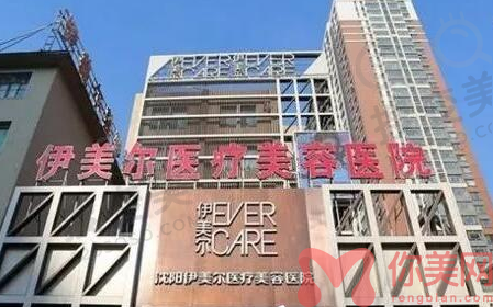 沈阳伊美尔