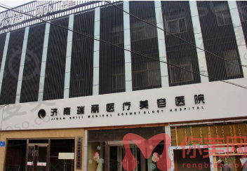 济南瑞丽
