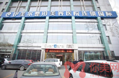 济南伊美尔
