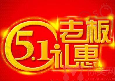 泉州欧菲五一黄金周活动，惊喜来袭！
