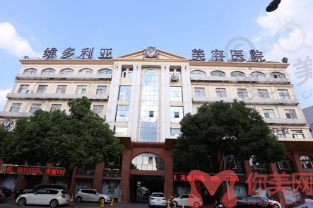 苏州维多利亚整形美容医院