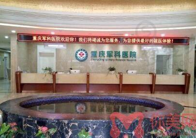 重庆军科整形医院