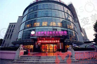 上海伊莱美医疗美容医院