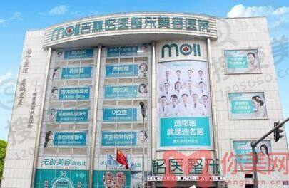吉林铭医整形美容医院
