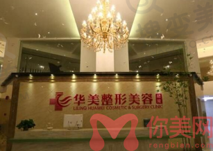 株洲华美