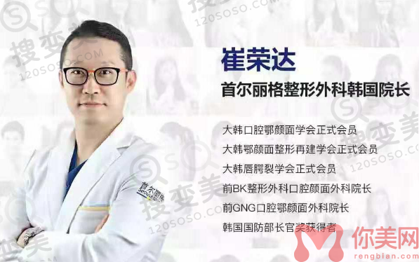 崔荣达