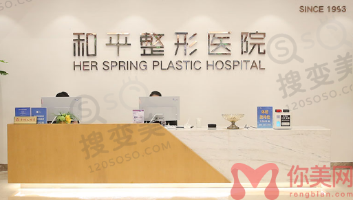温州和平整形医院