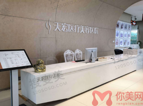石家庄天宏整形医院