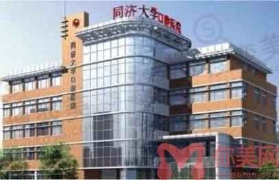 上海同济大学附属口腔医院