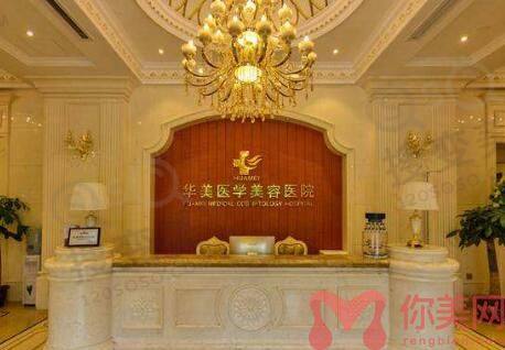 海南华美医疗美容医院